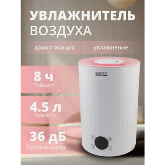 Ультразвуковой увлажнитель воздуха «Sundays Home» BZT-224S