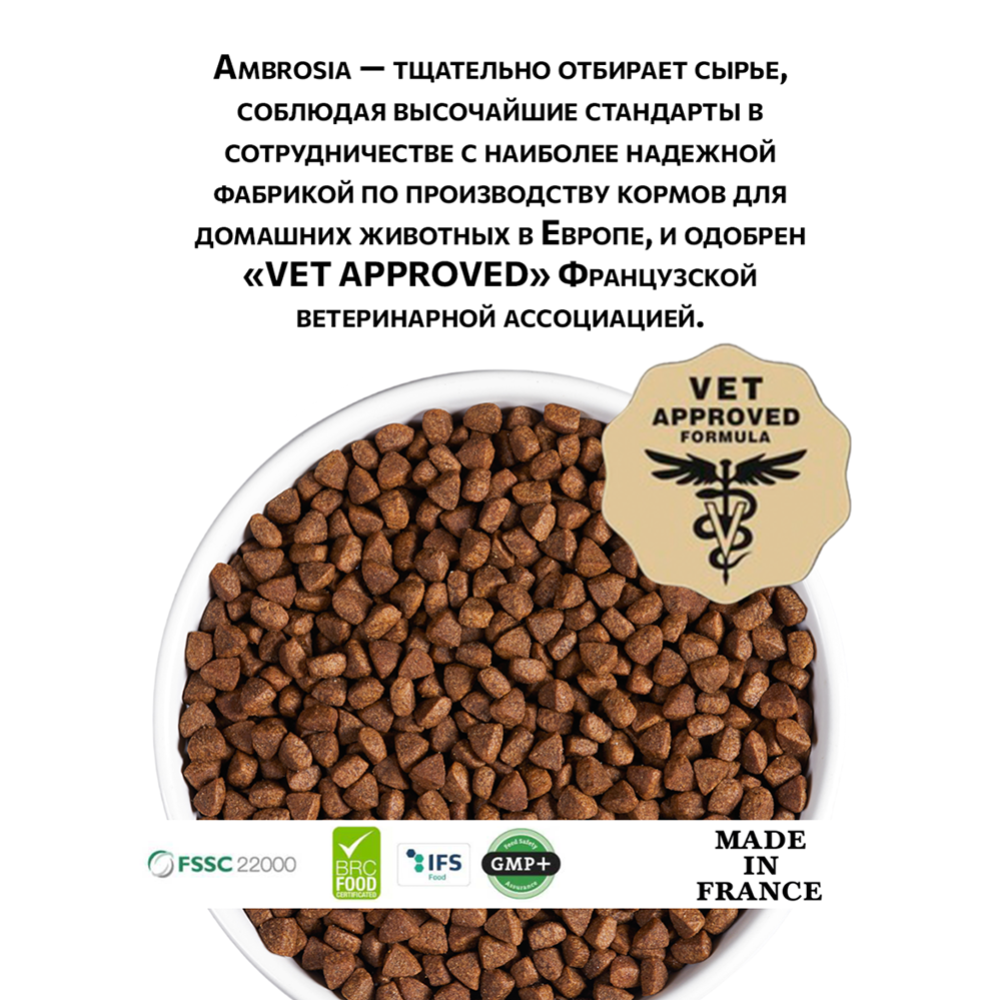 Корм для кошек «Ambrosia» Grain Free, после стерилизации, форель и кролик, 5 кг