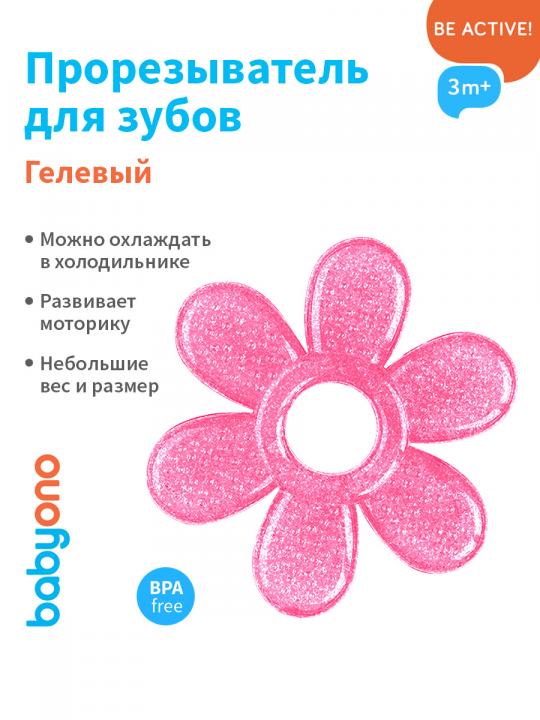 Прорезыватель Babyono охлаждающий, гелевый, "Цветок", розовый (арт. 1060розовый)