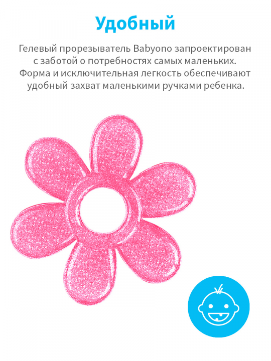 Прорезыватель Babyono охлаждающий, гелевый, "Цветок", розовый (арт. 1060розовый)