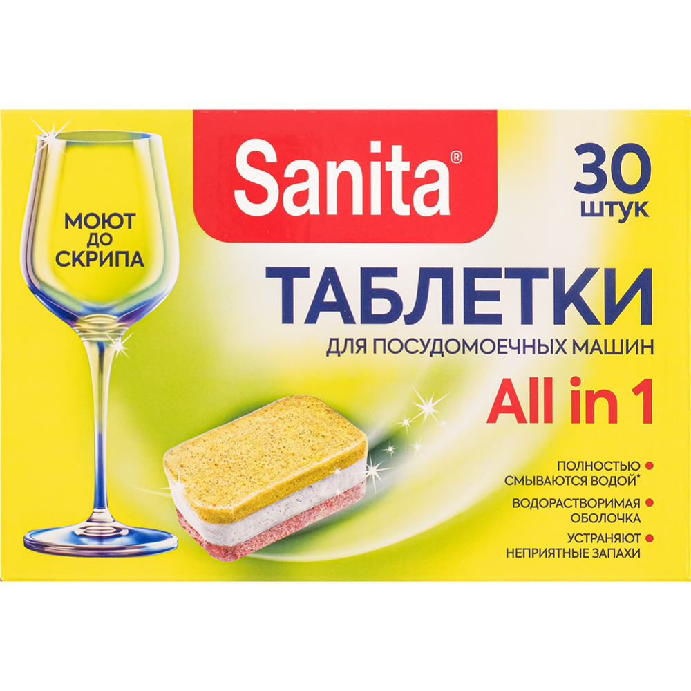 Таблетки для посудомоечных машин «Sanita» All in 1, 30 шт