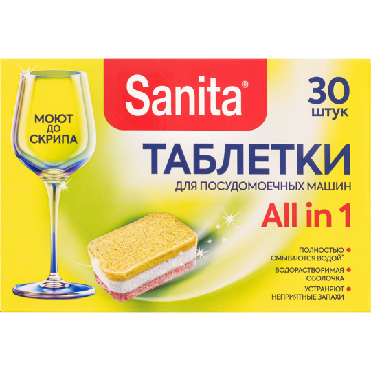 Таблетки для посудомоечных машин «Sanita» All in 1, 30 шт