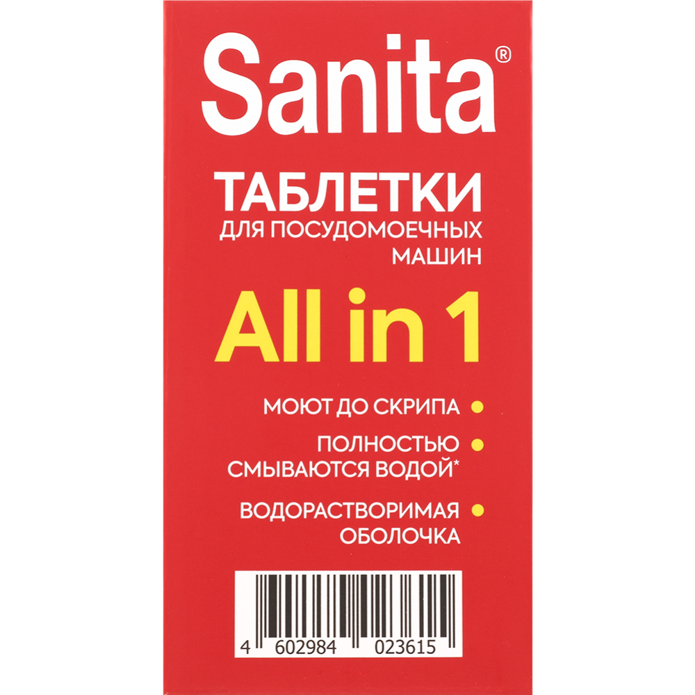 Таблетки для посудомоечных машин «Sanita» All in 1, 30 шт