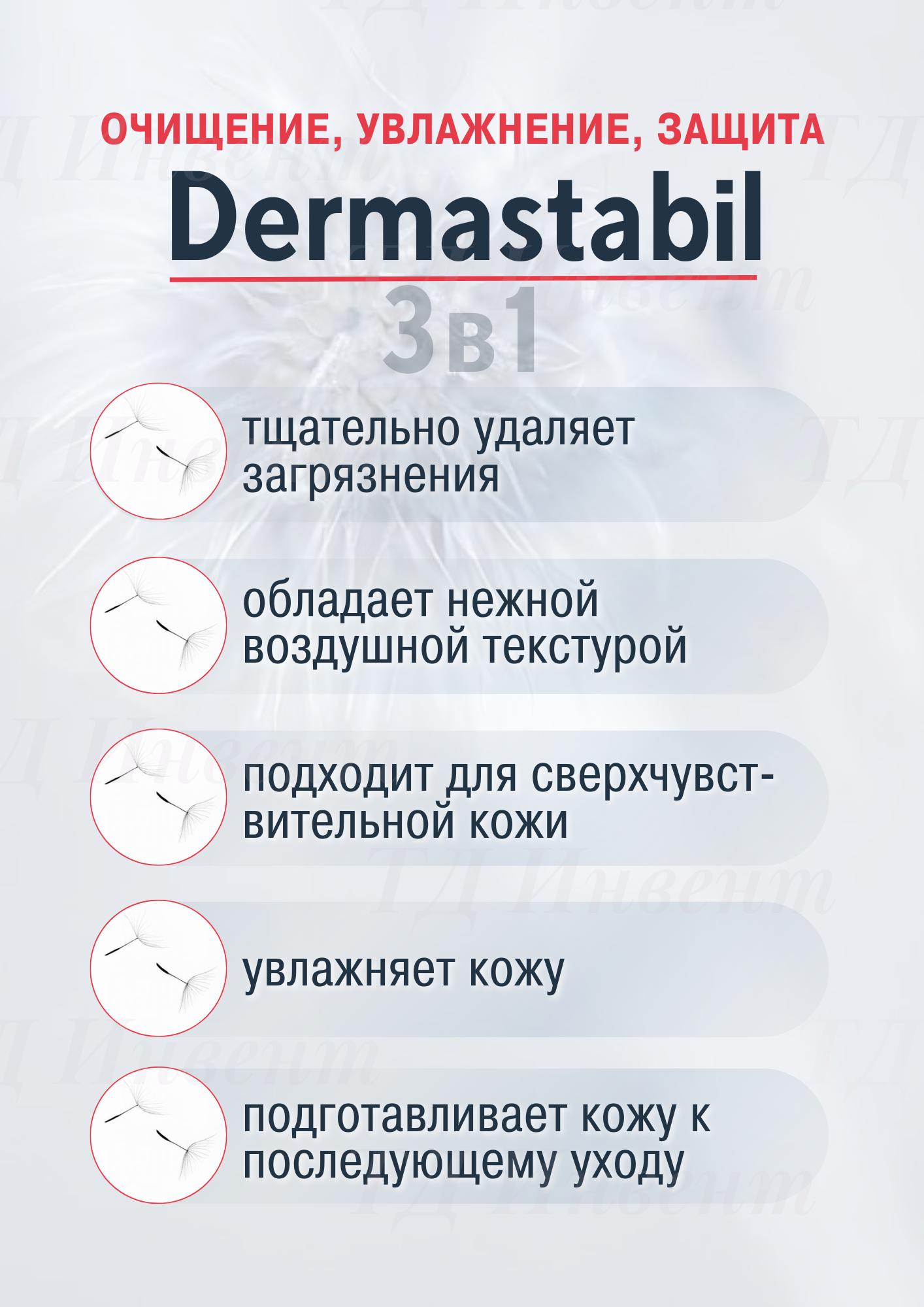 Пенка для умывания Dermastabil гипоаллергенный уход, 150мл