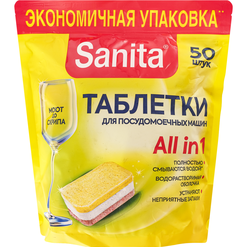 Таблетки для посудомоечных машин «Sanita» All in 1, 50 шт