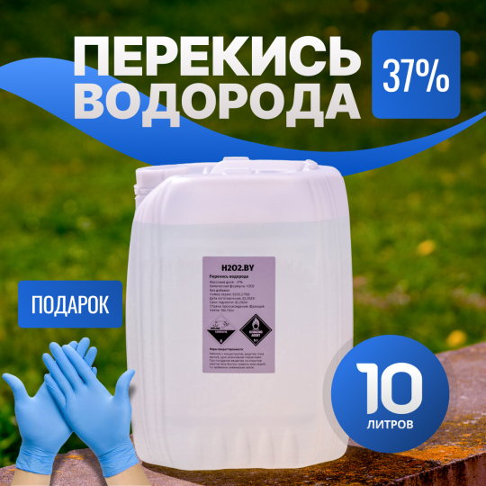 Перекись водорода 37% (10л)