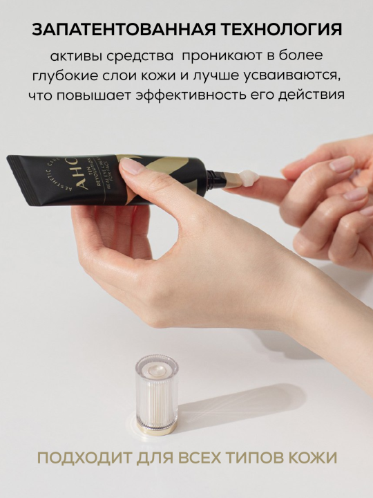 Крем для век с эффектом лифтинга AHC Ten Revolution Real Eye Cream For Face, 30 мл.