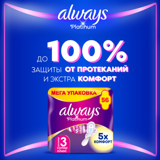 Женские гигиенические прокладки «Always» Ultra Platinum Super Plus Duo, 56 шт