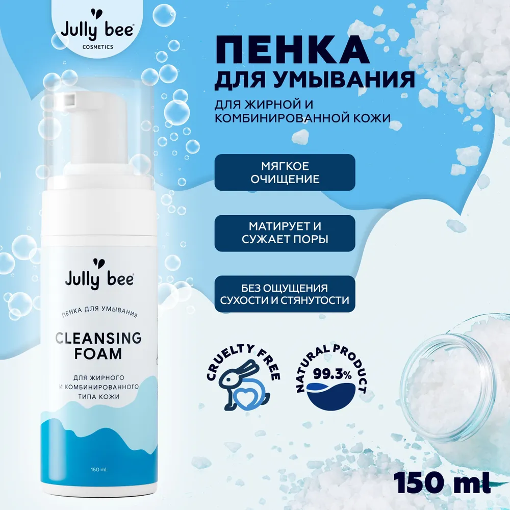 Пенка для умывания Cleansing Foam для  жирной и комбинированной лица Jully Bee, 150мл.