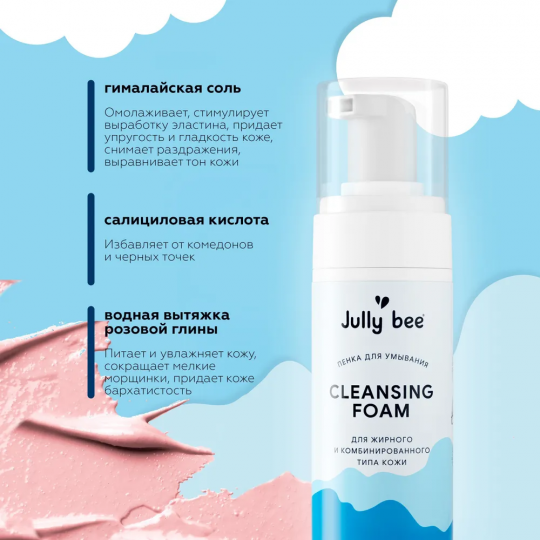 Пенка для умывания Cleansing Foam для  жирной и комбинированной лица Jully Bee, 150мл.