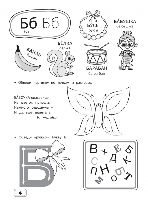 Русский язык, прописи для дошкольников. Подготовка к школе