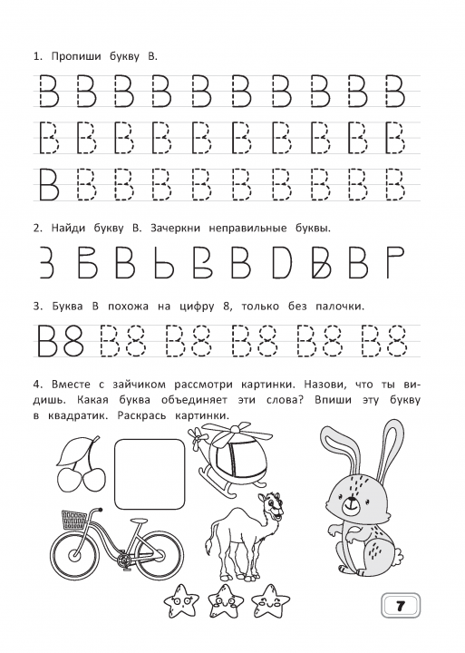 Русский язык, прописи для дошкольников. Подготовка к школе