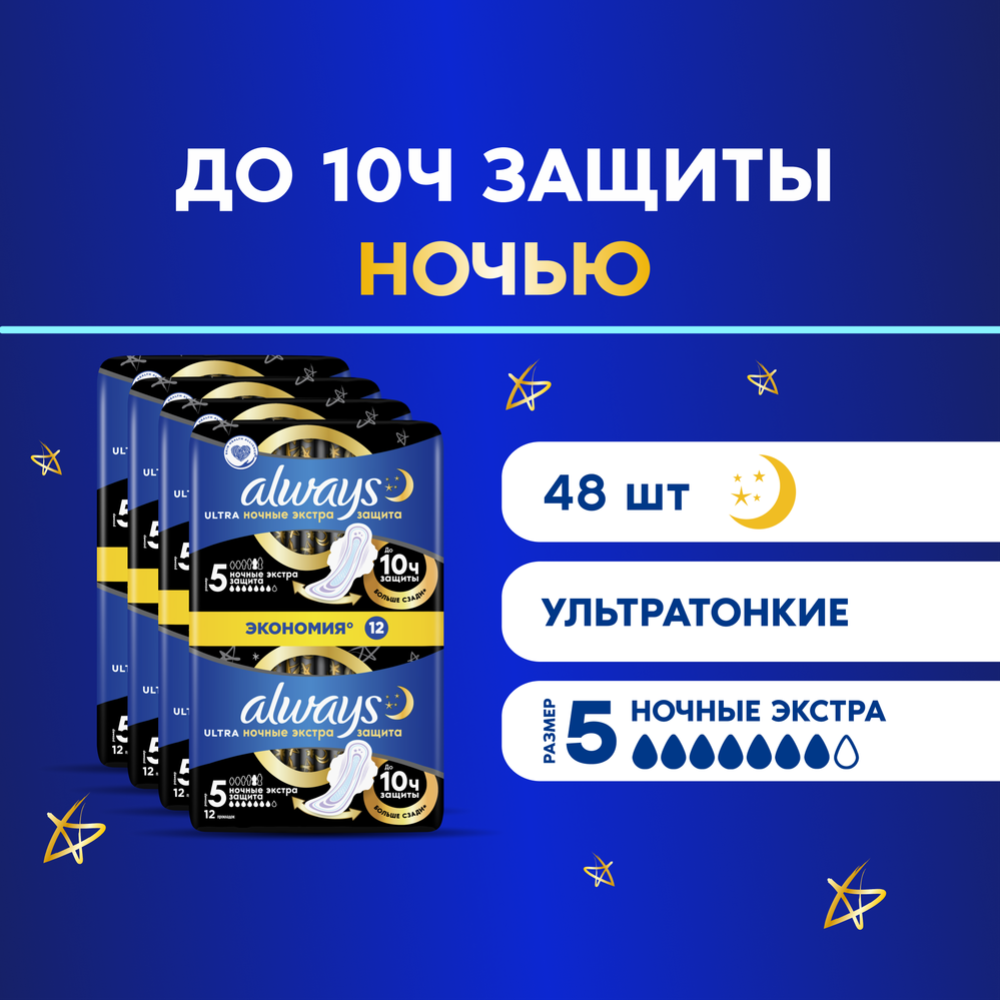 Женские гигиенические прокладки «Always» Ultra Secure Night Duo, 48 шт