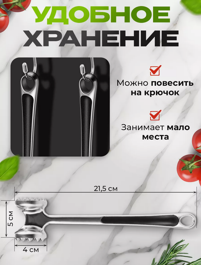 Кухонный молоток для отбивания мяса