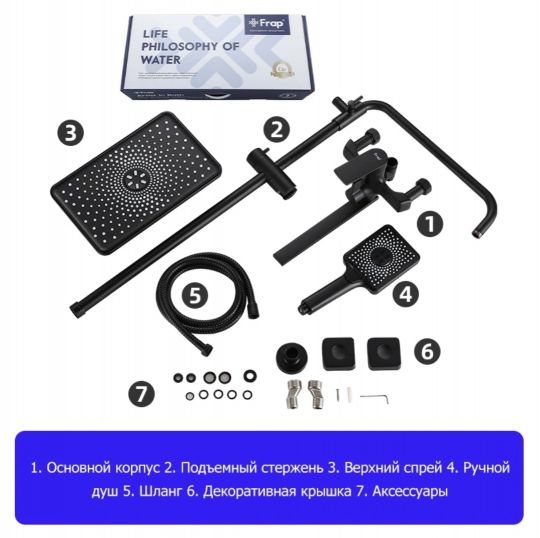 Душевая система Frap F2471-6, Чёрный