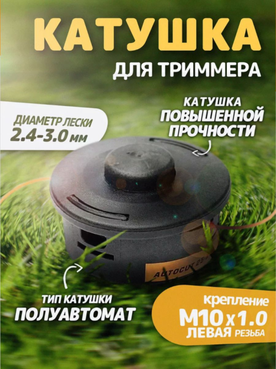 Катушка для триммера STIHL AUTOCUT 25-2