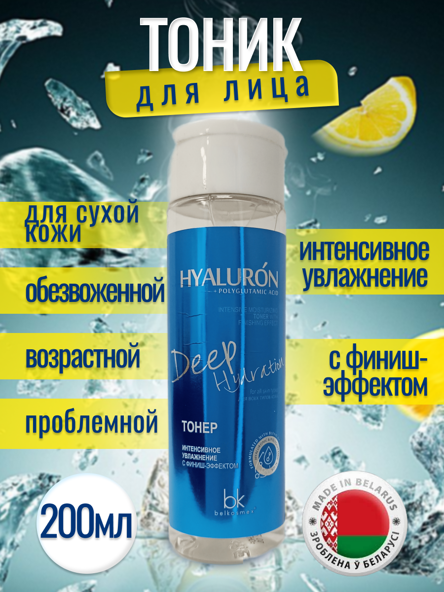 Набор увлажняющий интенсивного ухода для лица HYALURON Deep Hydration, Крем для лица 30+ 48 мл, Крем для век 30 мл, Сыворотка для лица 30 мл, Пенка для умывания 165 мл, Тонер c финиш- эффектом 200 мл