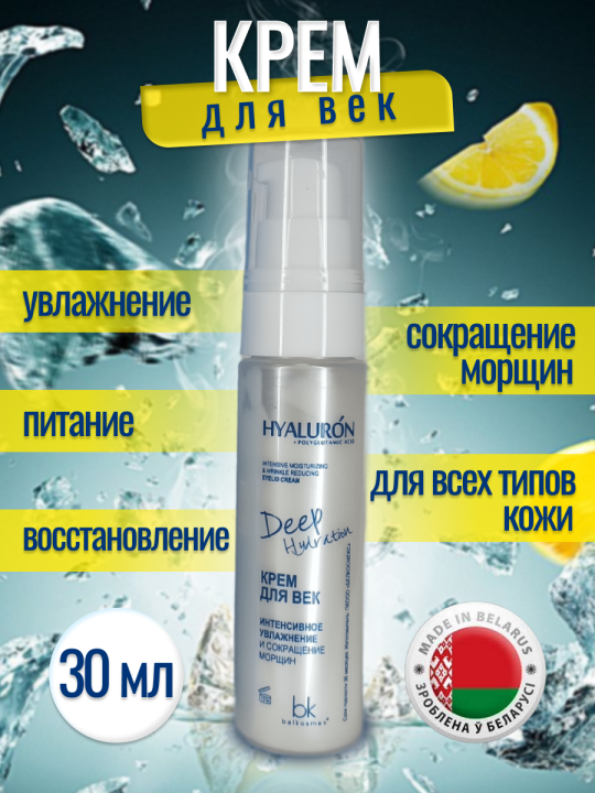 Набор увлажняющий интенсивного ухода для лица HYALURON Deep Hydration, Крем для лица 30+ 48 мл, Крем для век 30 мл, Сыворотка для лица 30 мл, Пенка для умывания 165 мл, Тонер c финиш- эффектом 200 мл