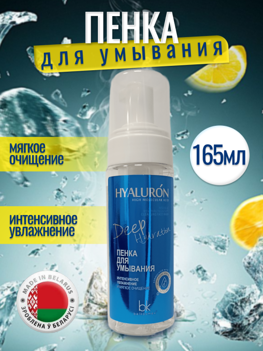 Набор увлажняющий интенсивного ухода для лица HYALURON Deep Hydration, Крем для лица 30+ 48 мл, Крем для век 30 мл, Сыворотка для лица 30 мл, Пенка для умывания 165 мл, Тонер c финиш- эффектом 200 мл