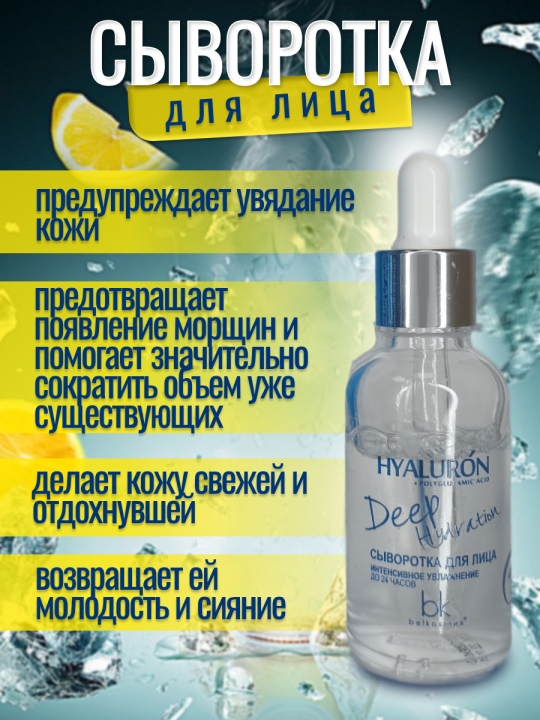 Набор увлажняющий интенсивного ухода для лица HYALURON Deep Hydration, Крем для лица 30+ 48 мл, Крем для век 30 мл, Сыворотка для лица 30 мл, Пенка для умывания 165 мл, Тонер c финиш- эффектом 200 мл