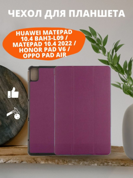 Чехол для Huawei MatePad 10.4 (BAH3-L09) / Honor V6