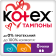 Тампоны «Kotex» Ultra Sorb mini, 8 шт