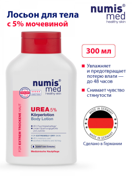 Лосьон Numis Med с 5% мочевиной для очень сухой кожи, 300 мл (арт. 40216010)
