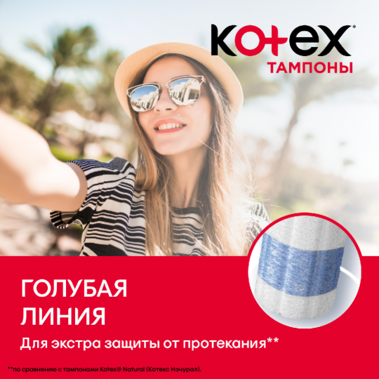 Тампоны гигиенические «Kotex» Ultra Sorb Normal, 8 шт