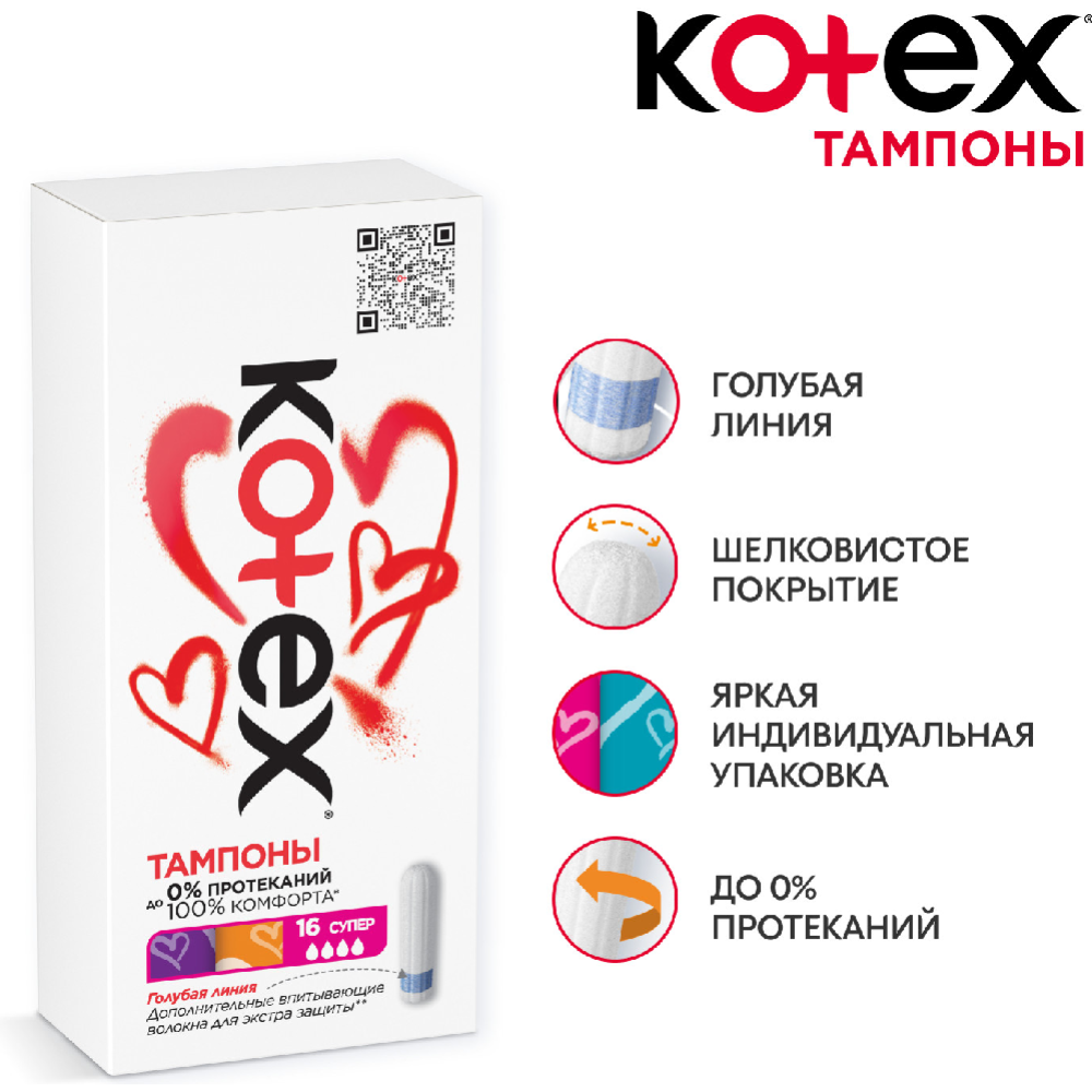 Тампоны гигиенические «Kotex Ultra Sorb Normal» 24 шт