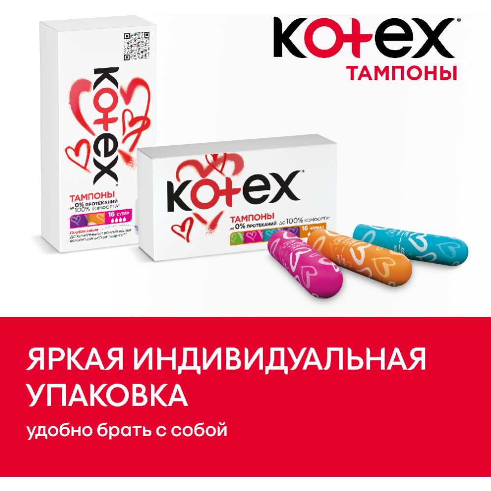 Тампоны гигиенические «Kotex Ultra Sorb Normal» 24 шт