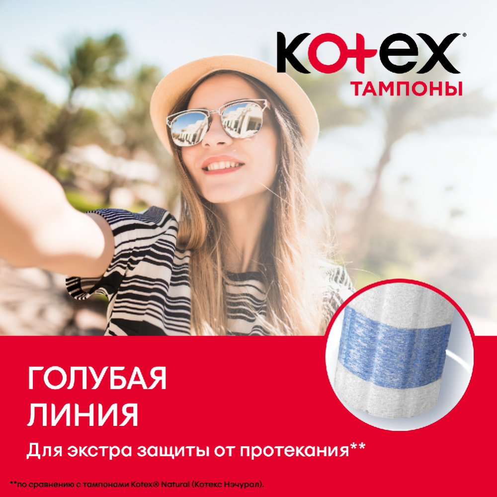 Тампоны «Kotex» Ultra Sorb Super, 8 шт