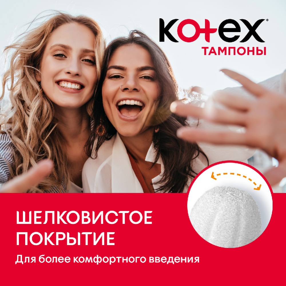 Тампоны «Kotex» Ultra Sorb Super, 8 шт