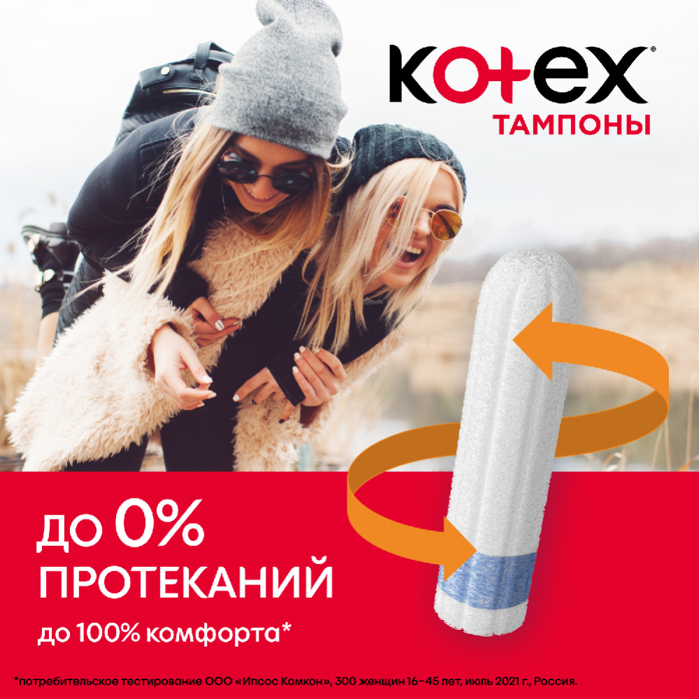 Тампоны «Kotex» Ultra Sorb Super, 8 шт