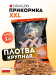 Прикормка DRAGON XXL ПЛОТВА крупная 1 кг