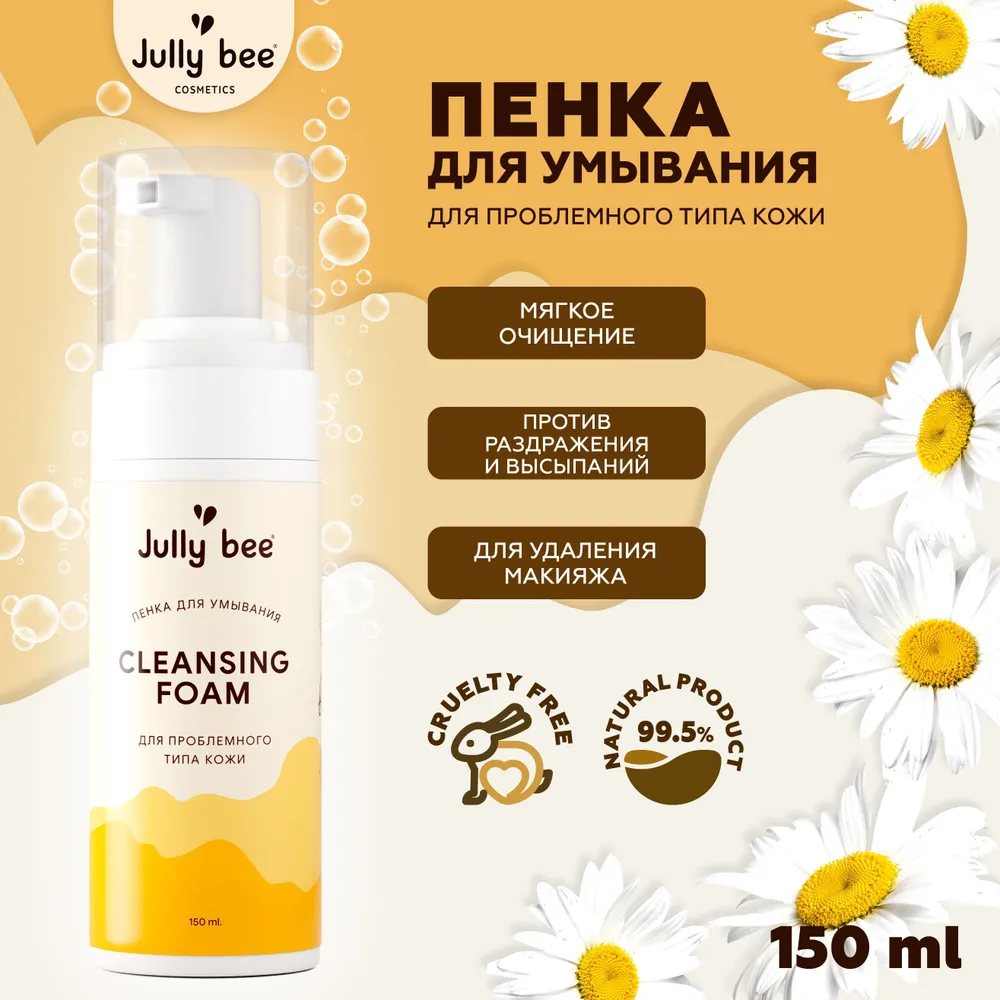 Пенка для умывания Cleansing Foam для проблемной кожи лица Jully Bee, 150мл.