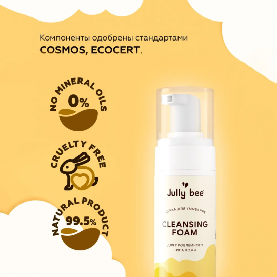 Пенка для умывания Cleansing Foam для проблемной кожи лица Jully Bee, 150мл.