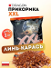 Прикормка DRAGON XXL ЛИНЬ-КАРАСЬ 1 кг