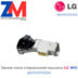 Замок (блокировка) люка стиральной машины LG WD 80150, WD 80160 и других, 6601ER1005A