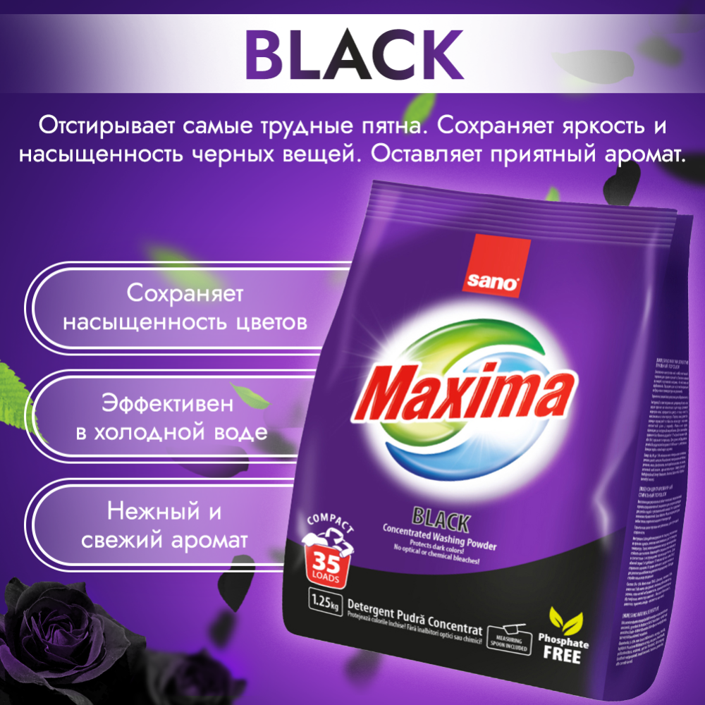 Стиральный порошок «Sano» Maxima Black, для темных тканей, 1.25 кг #1