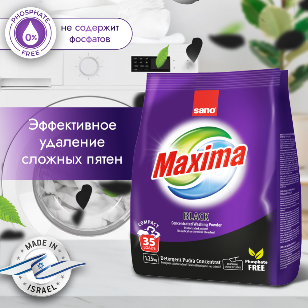 Стиральный порошок «Sano» Maxima Black, для темных тканей, 1.25 кг #2