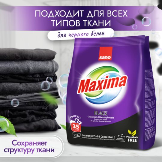 Стиральный порошок «Sano» Maxima Black, для темных тканей, 1.25 кг