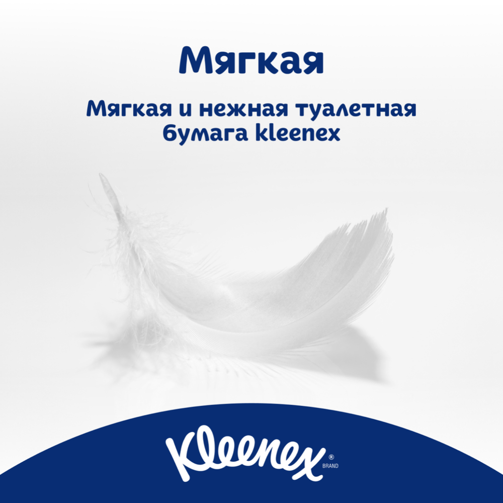 Туалетная бумага «Kleenex» Delicate White, двухслойная, 12 рулонов