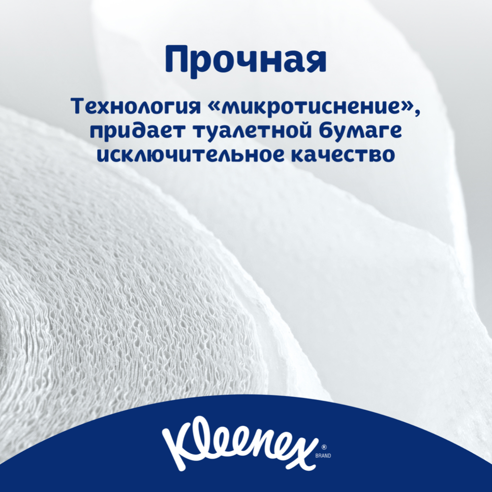 Туалетная бумага «Kleenex» Delicate White, двухслойная, 12 рулонов