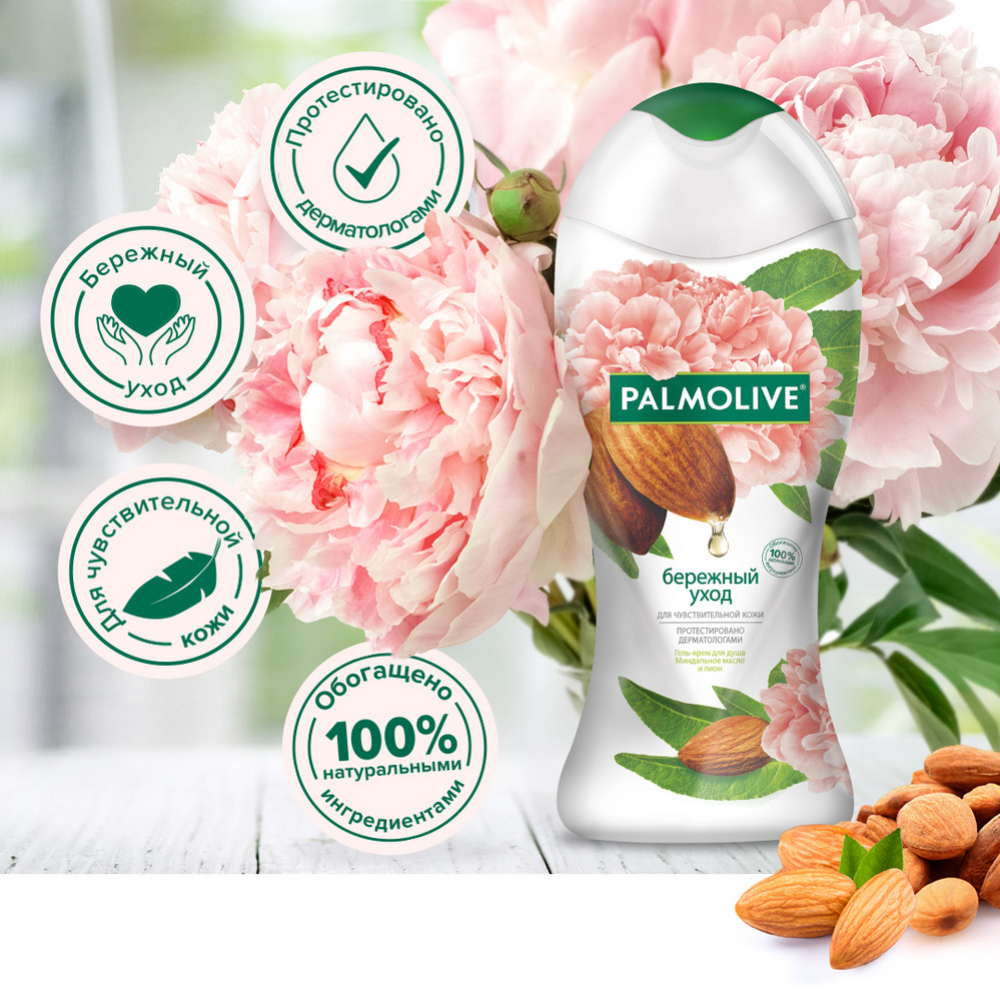 Крем-гель «Palmolive» миндальное масло и пион, 250 мл