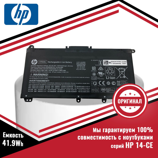 Оригинальный аккумулятор (батарея) для ноутбука HP 14-CE (HT03XL) 11.55V 41.9WH