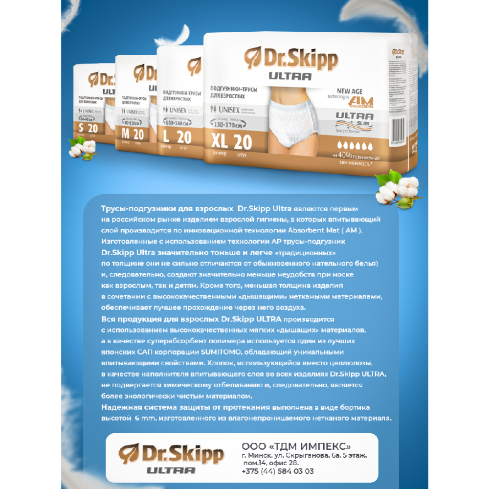 Подгузники-трусы для взрослых «Dr.Skipp» Ultra, размер M, 20 шт
