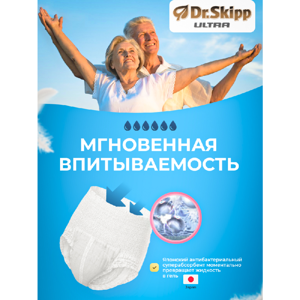 Подгузники-трусы для взрослых «Dr.Skipp» Ultra, размер L, 20 шт #4