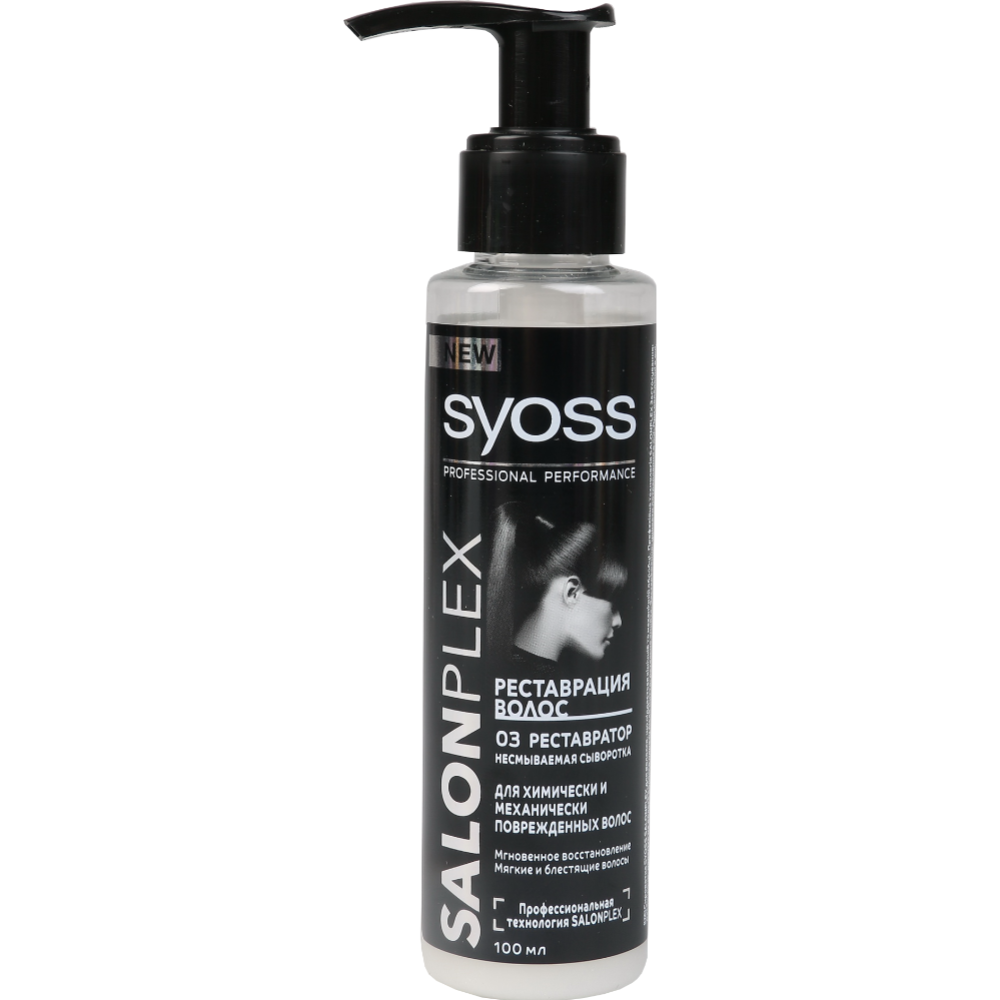 Сыворотка «Syoss» SalonPlex, Реставрация волос, 100 мл