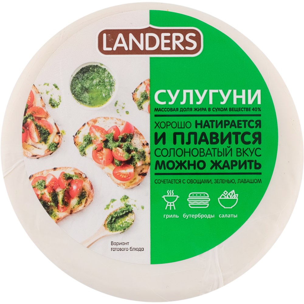 Сыр полутвердый «Landers» Сулугуни, 40%, 400 г #0