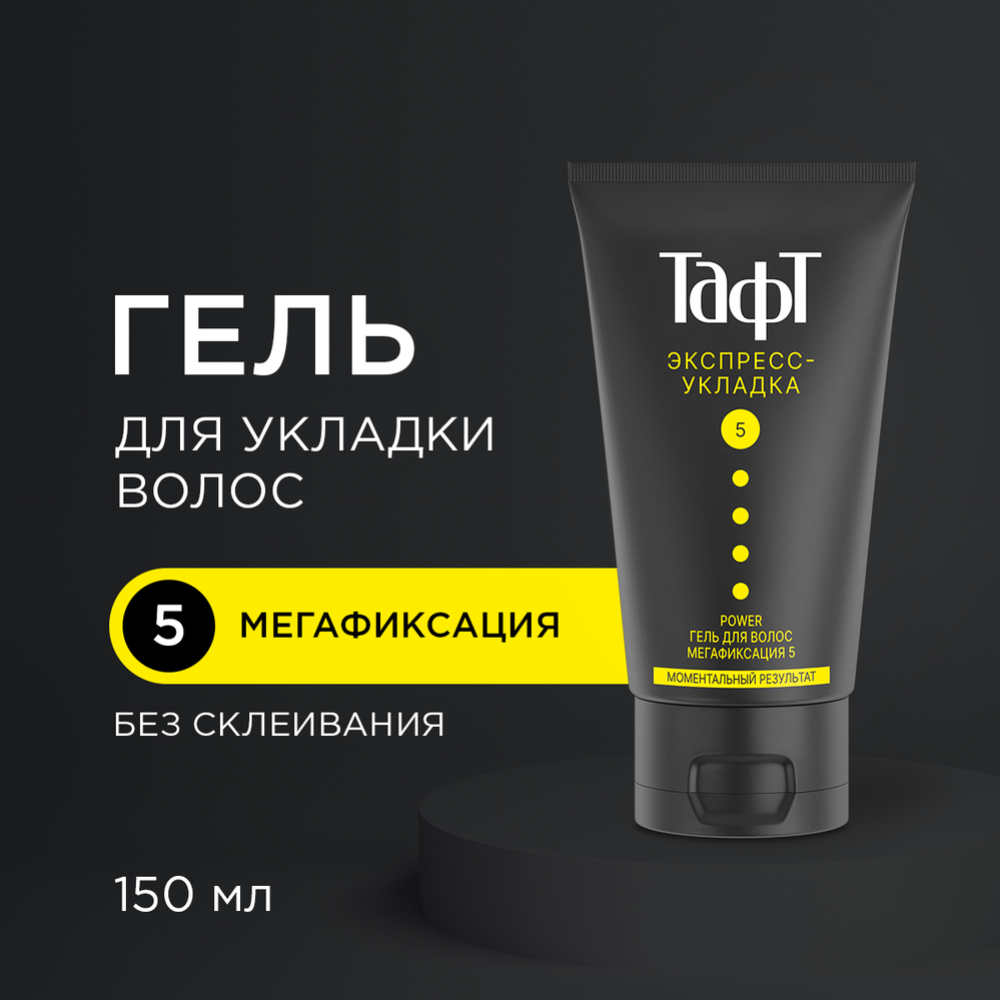 Гель для волос «Тафт» Classic Экспресс-укладка, 150 мл